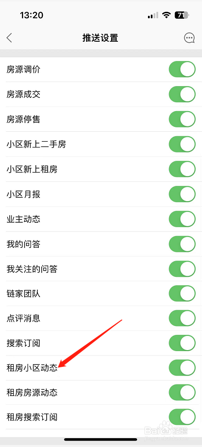 链家怎么开启租房小区动态