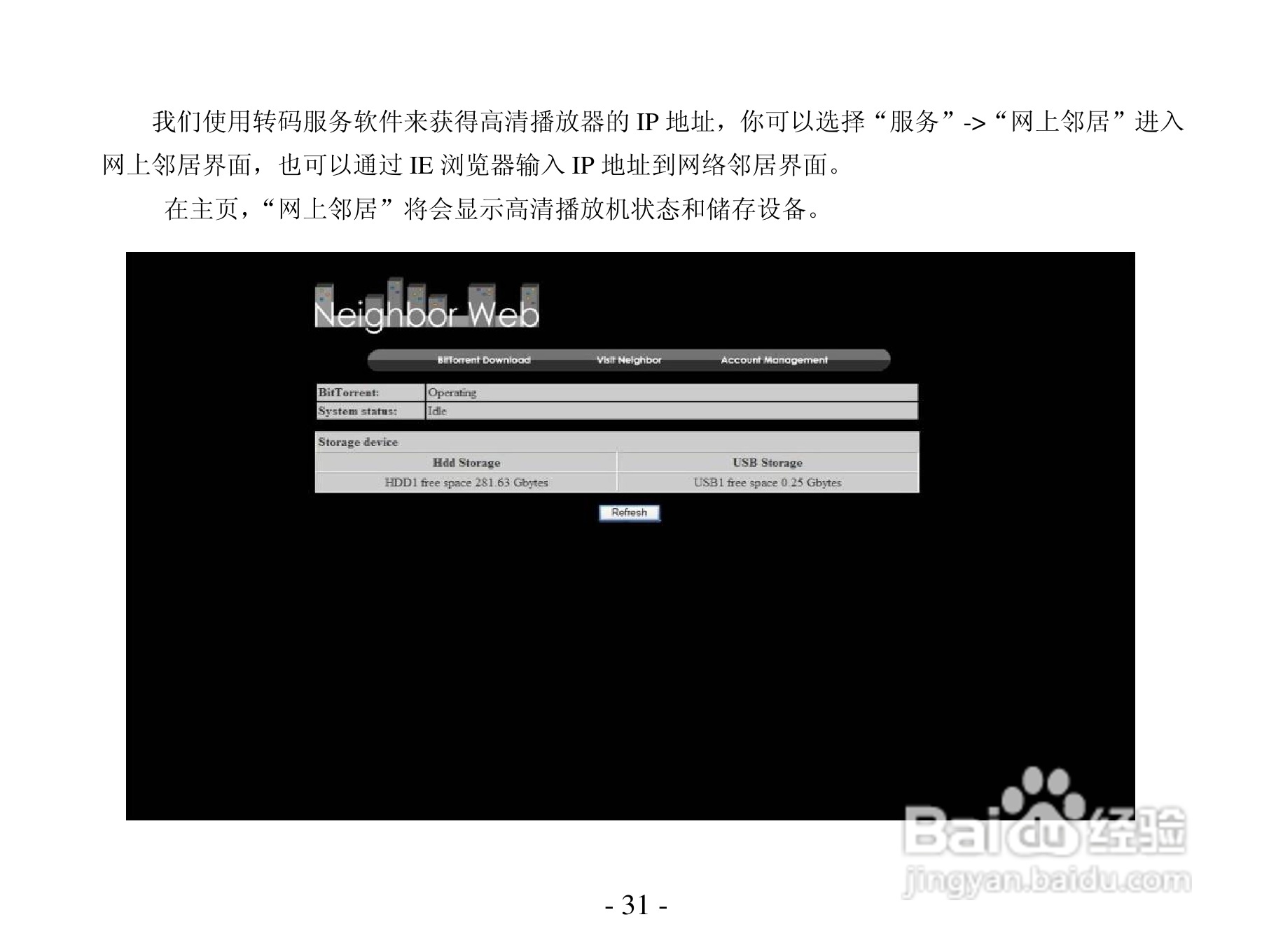 方正高清播放机G230型使用说明书:[4]