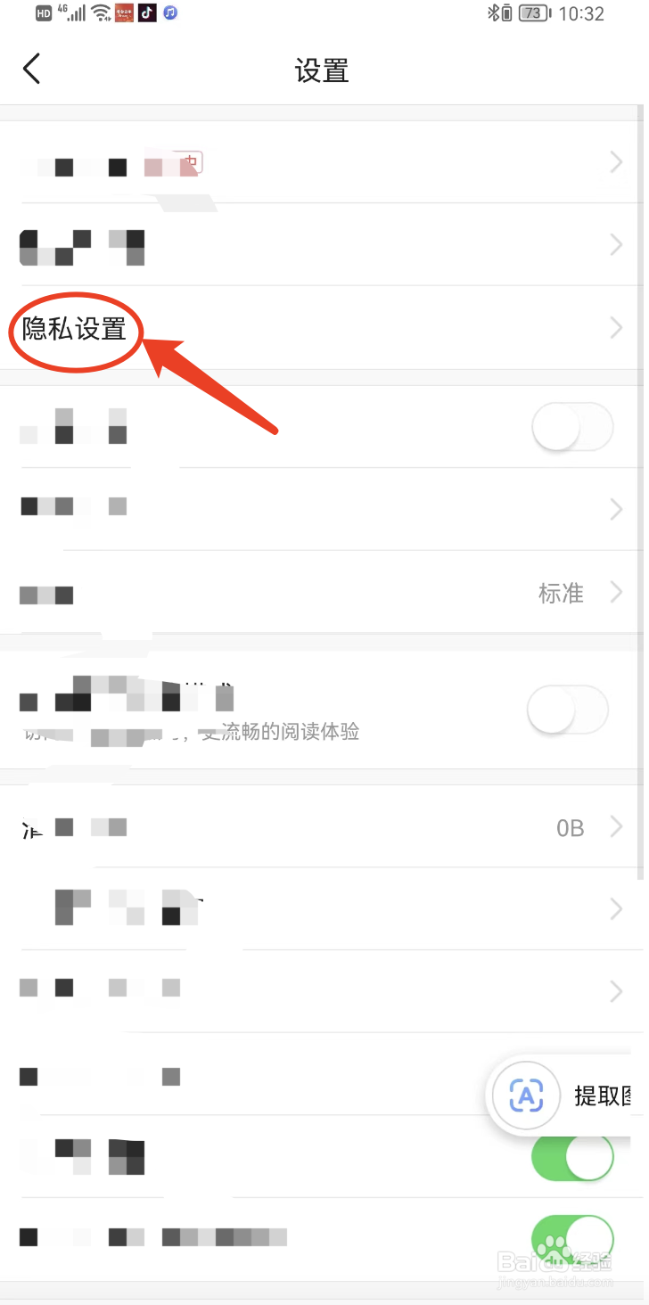 如何关闭今日头条的个性化广告展示设置