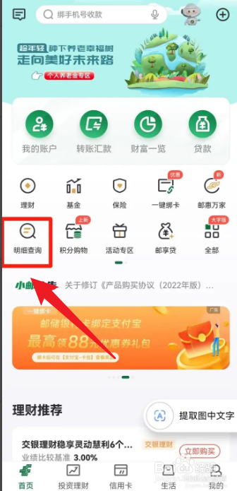 邮政储蓄卡怎样查询支出明细