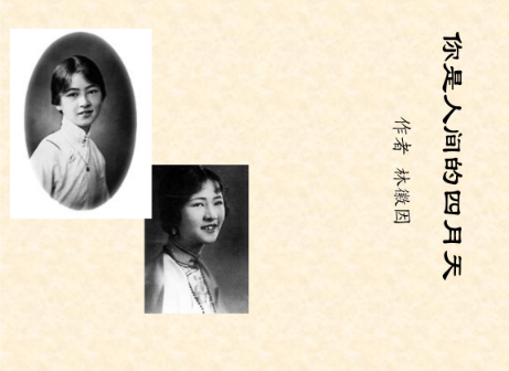 你是那人间的四月天的内容简介