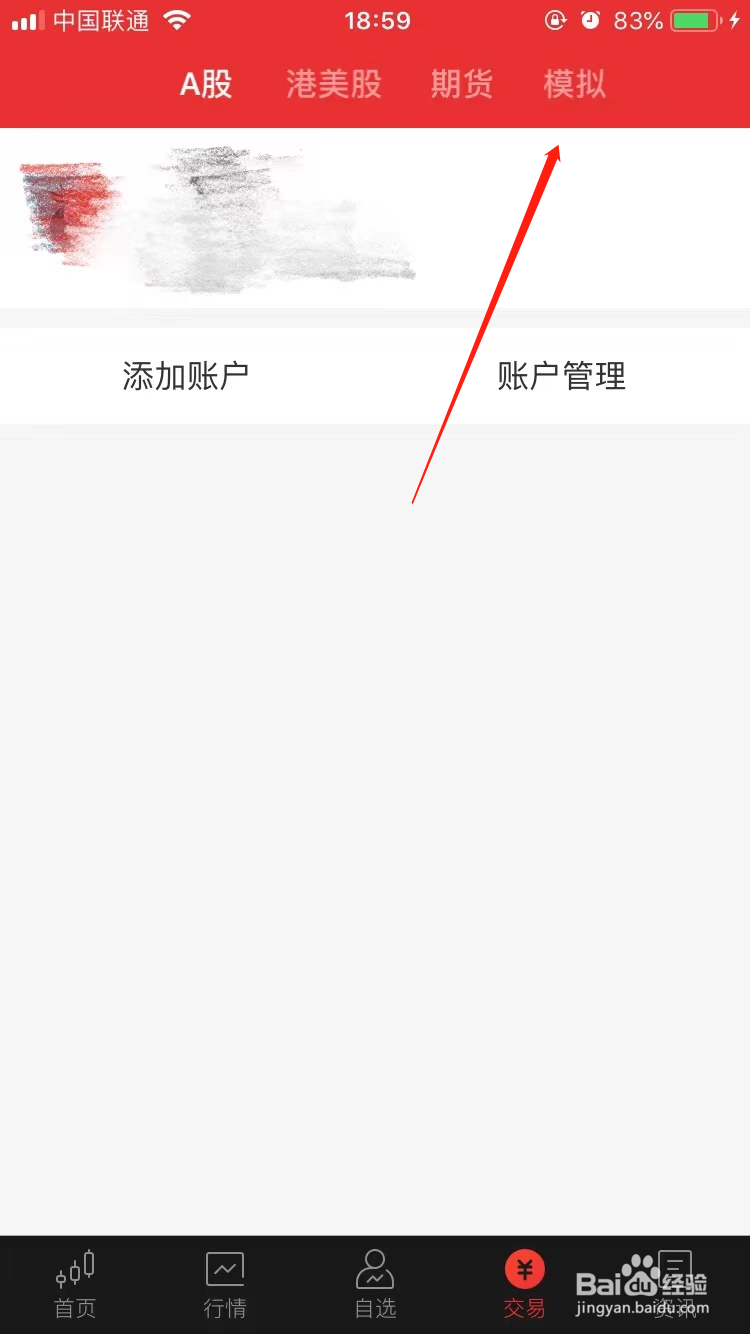 同花顺APP模拟账户怎么购买股票
