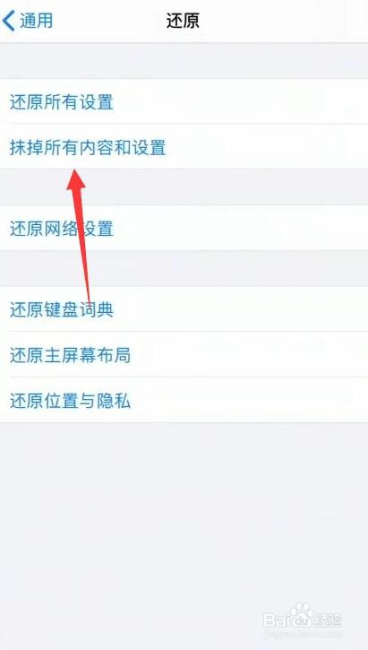 苹果手机怎么恢复出厂设置