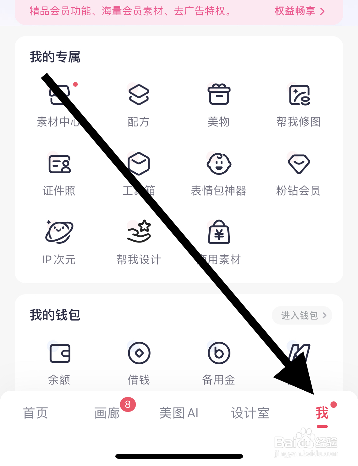 美图秀秀怎样查看个人信息收集清单