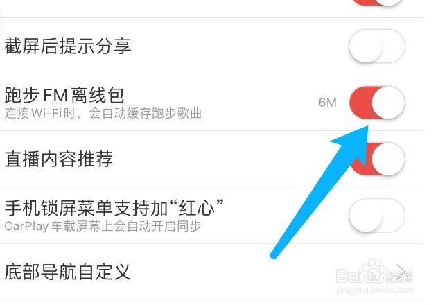 网易云音乐如何开启跑步FM离线包