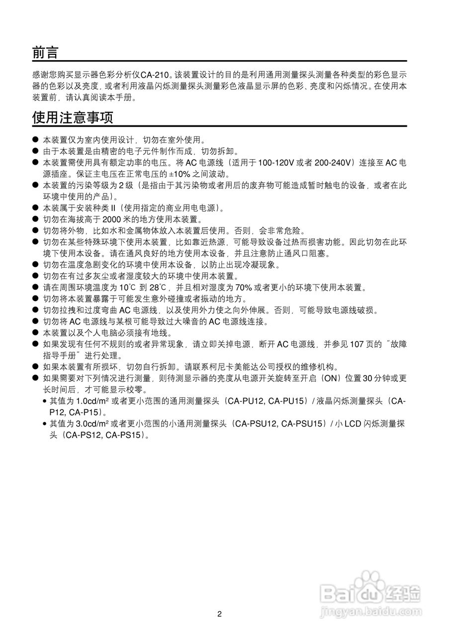 欣润彩色分析仪CA-210说明书:[1]