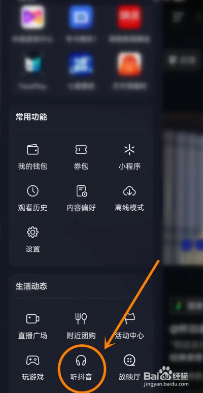 如何使用抖音APP设置定时关闭听视频？