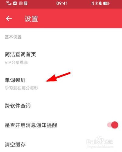 网易有道词典设置单词顺序为顺序属性值