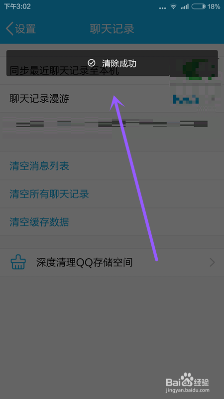 如何清理手机qq的缓存数据