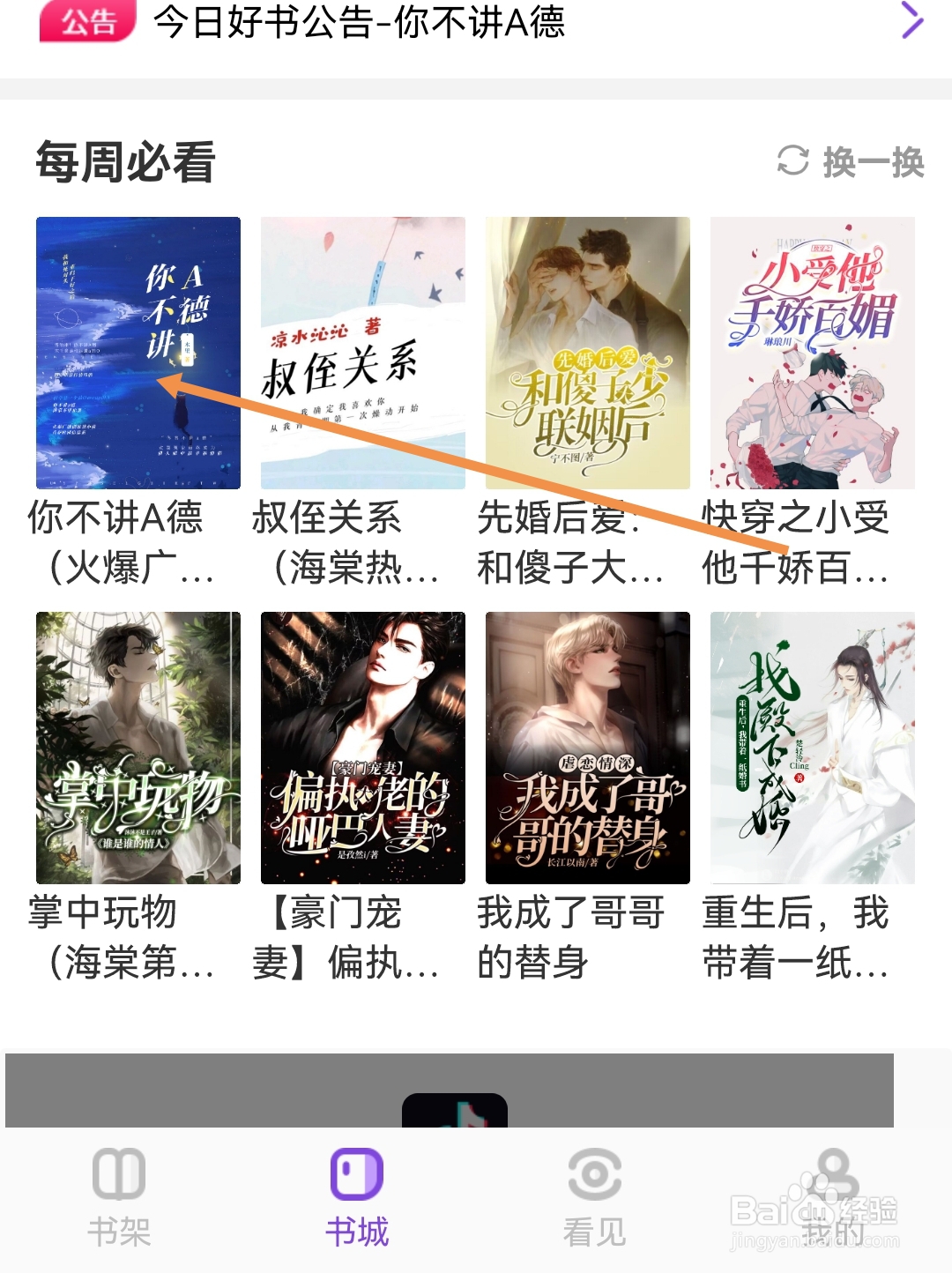 免耽小说如何将书加入书架