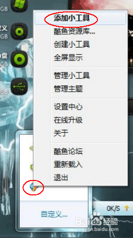 如何使用桌面美化软件之酷鱼桌面
