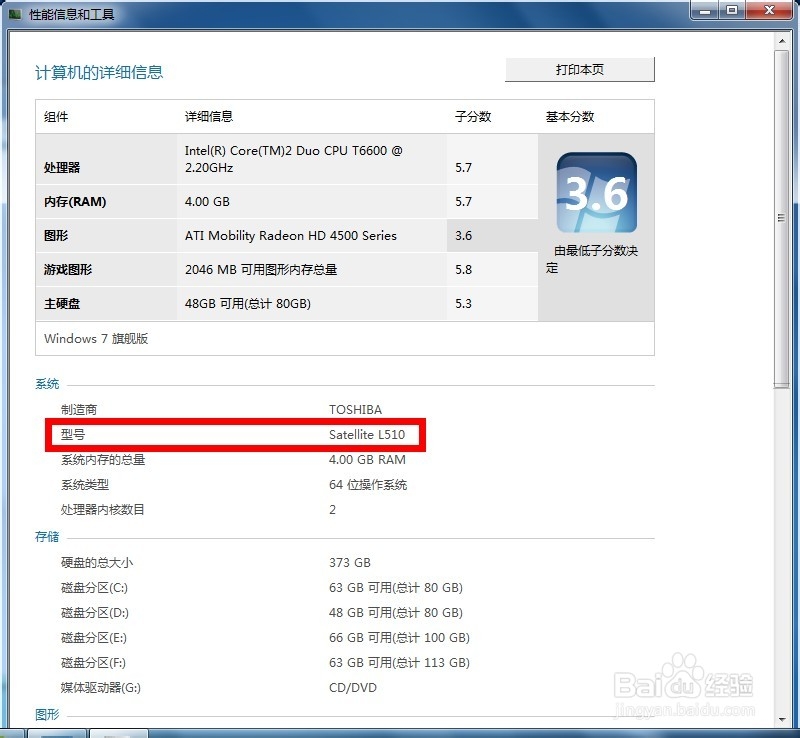 怎么看电脑型号