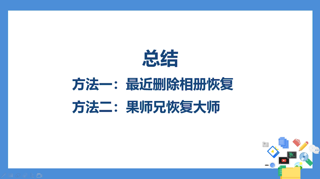 怎么恢复手机照片