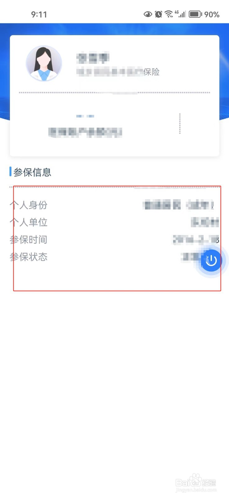 怎样查询河北省医保个人参保信息