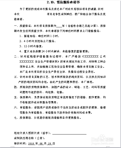 招标响应文件——样版