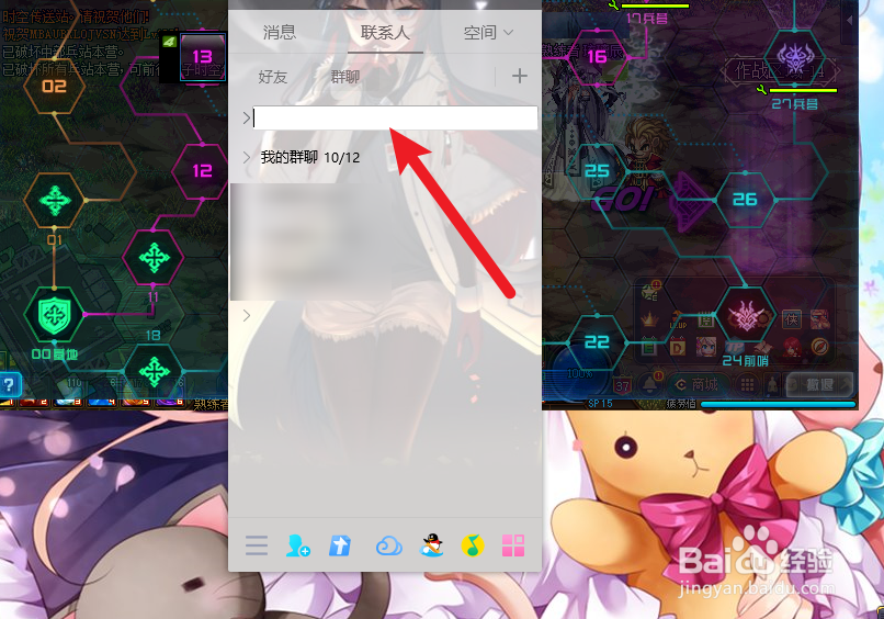 电脑QQ怎么创建群分组