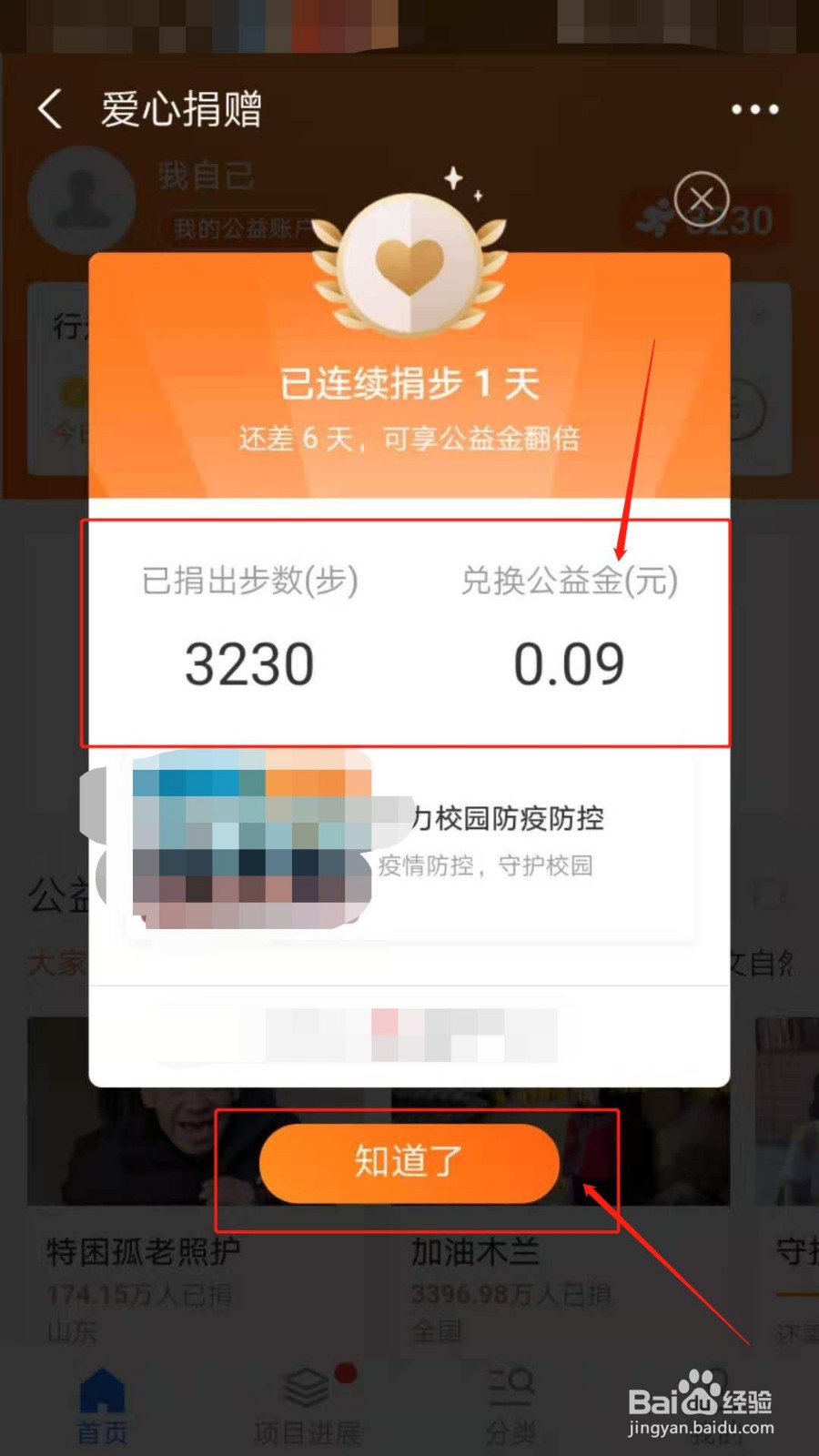 如何在支付宝进行公益爱心捐赠