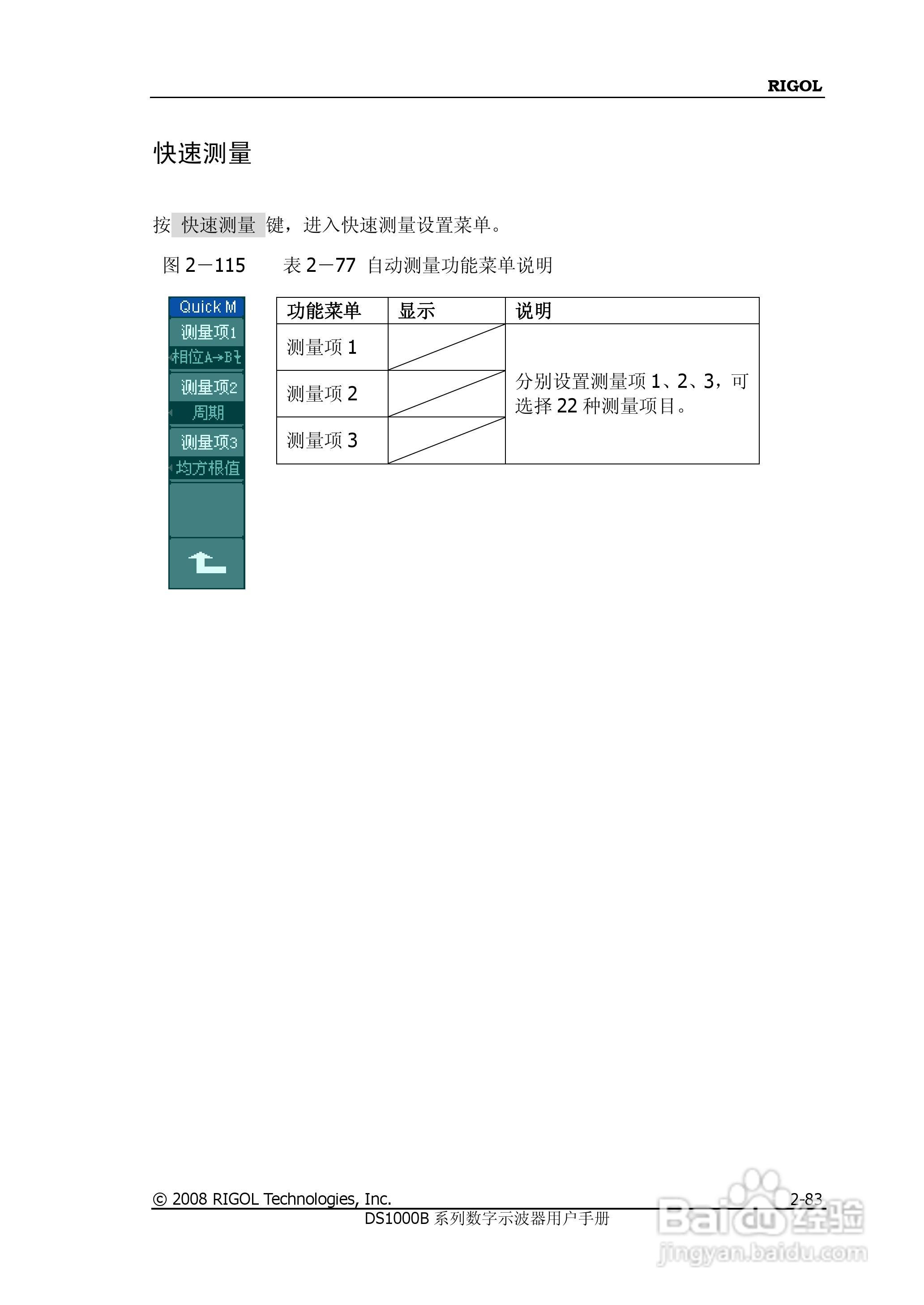 RIGOL数字示波器 DS1000B 用户手册:[12]