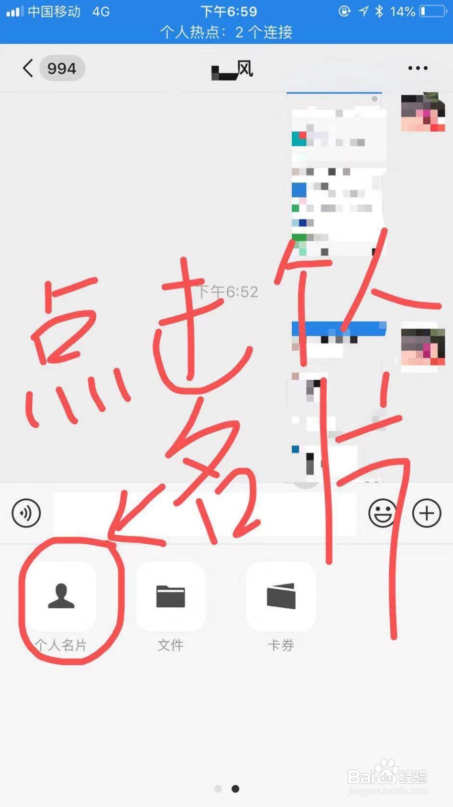 微信名片怎么发送