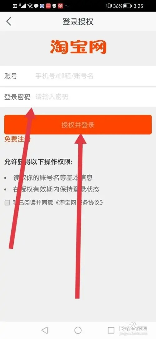 惠购网APP如何添加淘宝号？