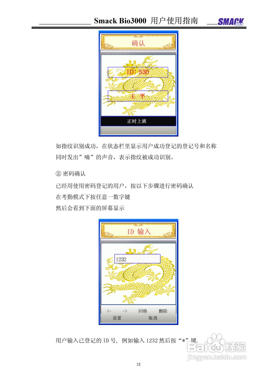 指纹考勤机 Smack Bio3000 用户使用说明书:[2]