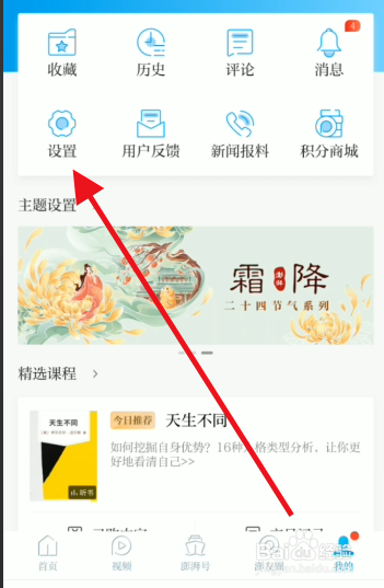 澎湃新闻如何设置屏蔽澎湃号所有内容