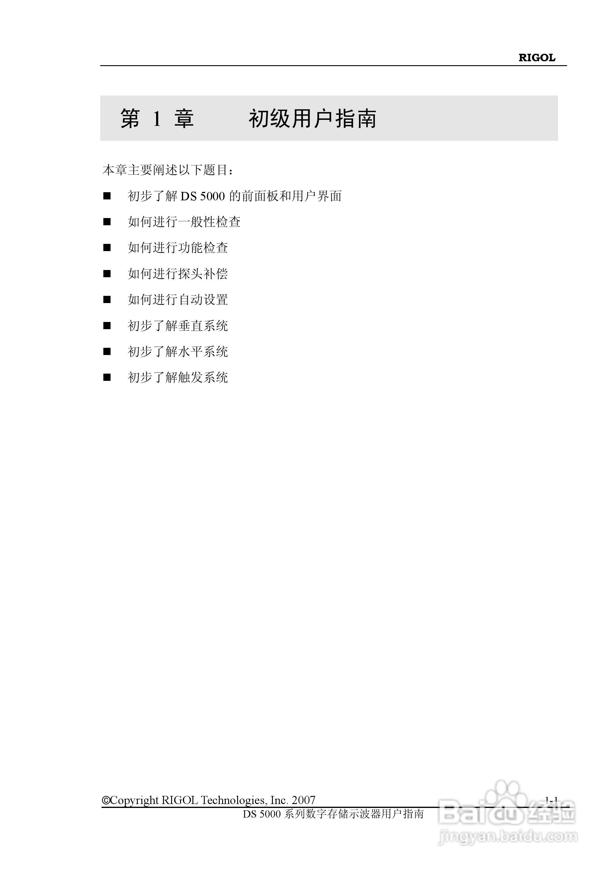 RIGOL数字示波器 DS5000 用户手册:[1]