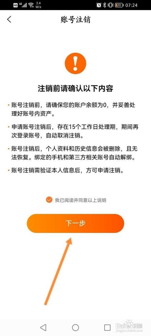 果冻直播软件中如何申请注销