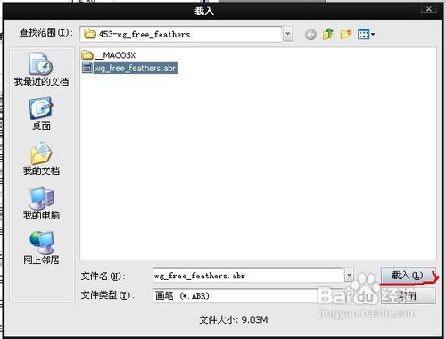 Photoshop里面怎么载入笔刷