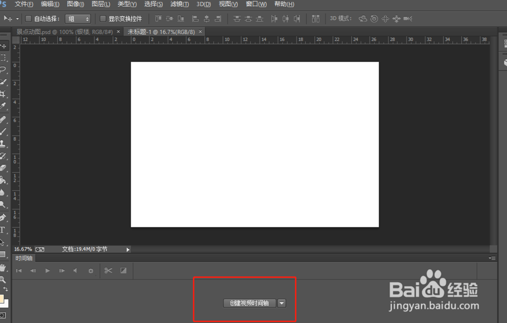 怎样用PS软件制作GIF动图