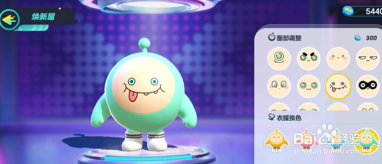 蛋仔派对表情怎么换