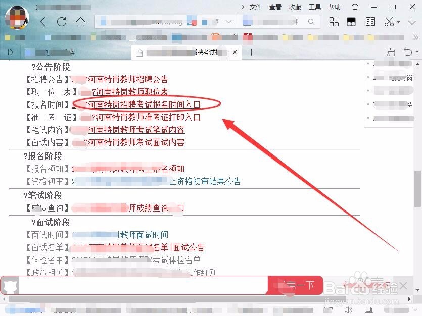 特岗密码怎么找回