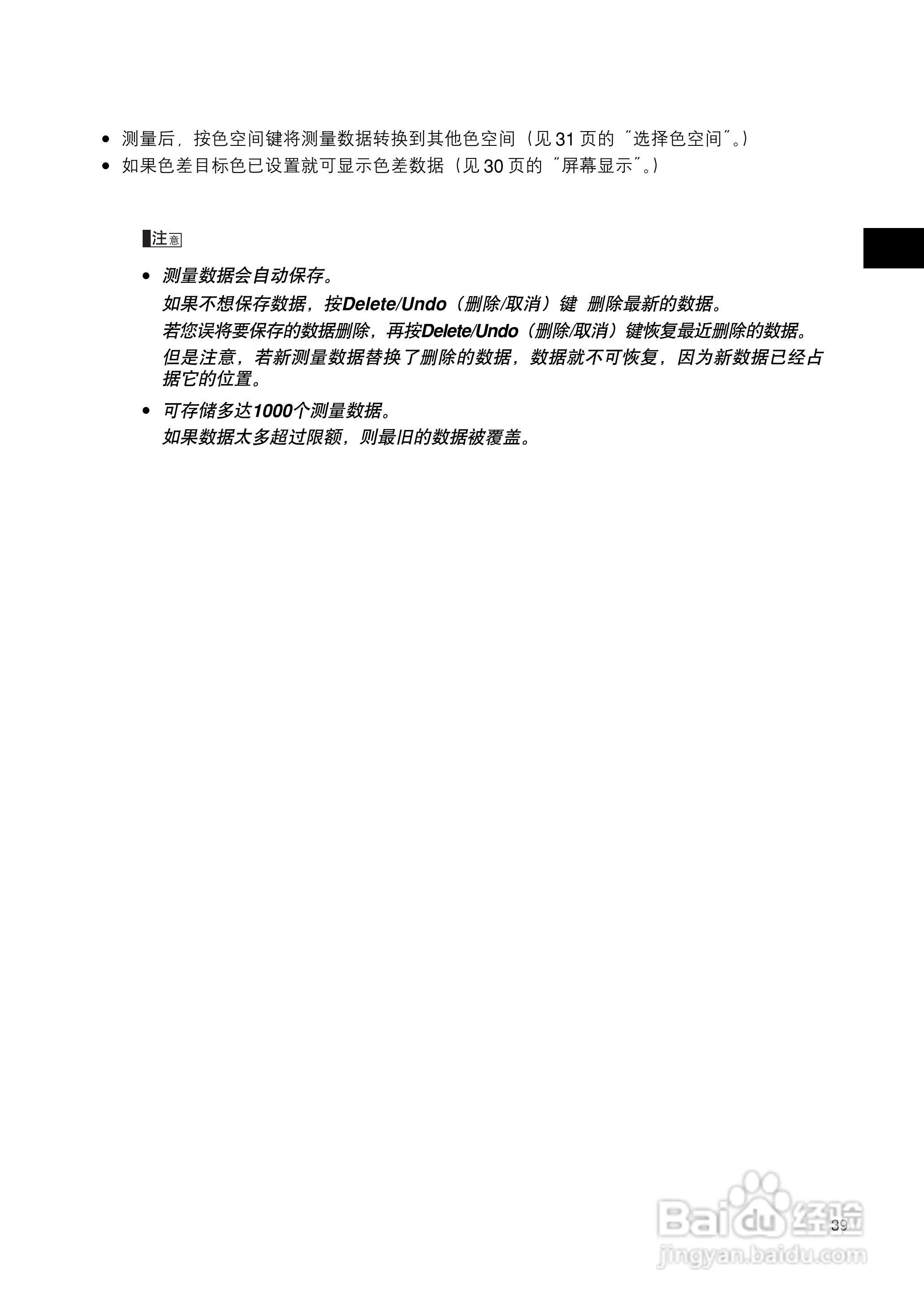 柯尼卡美能达色彩色差计CR-400 410使用说明书:[5]