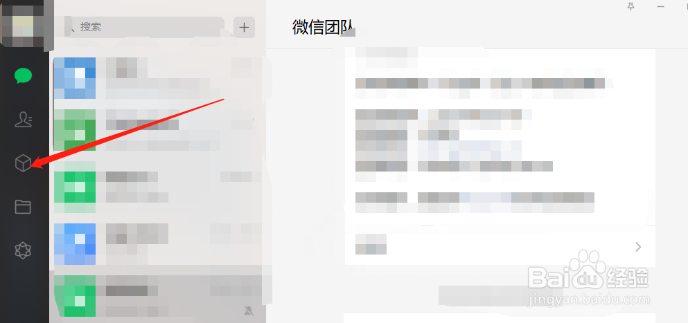 电脑版微信怎么上传收藏文件？