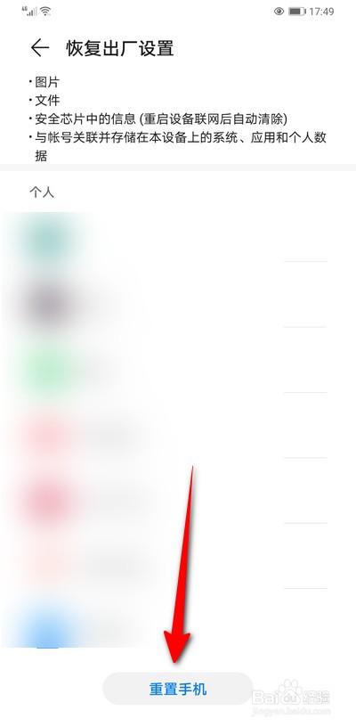 华为手机恢复出厂设置在哪设置