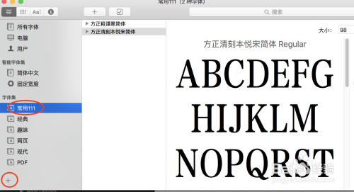 MAC下如何批量安装字体？MAC安装管理字体方法