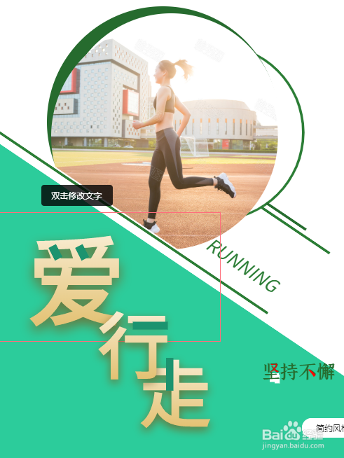 如何利用图怪兽中制作健步走海报