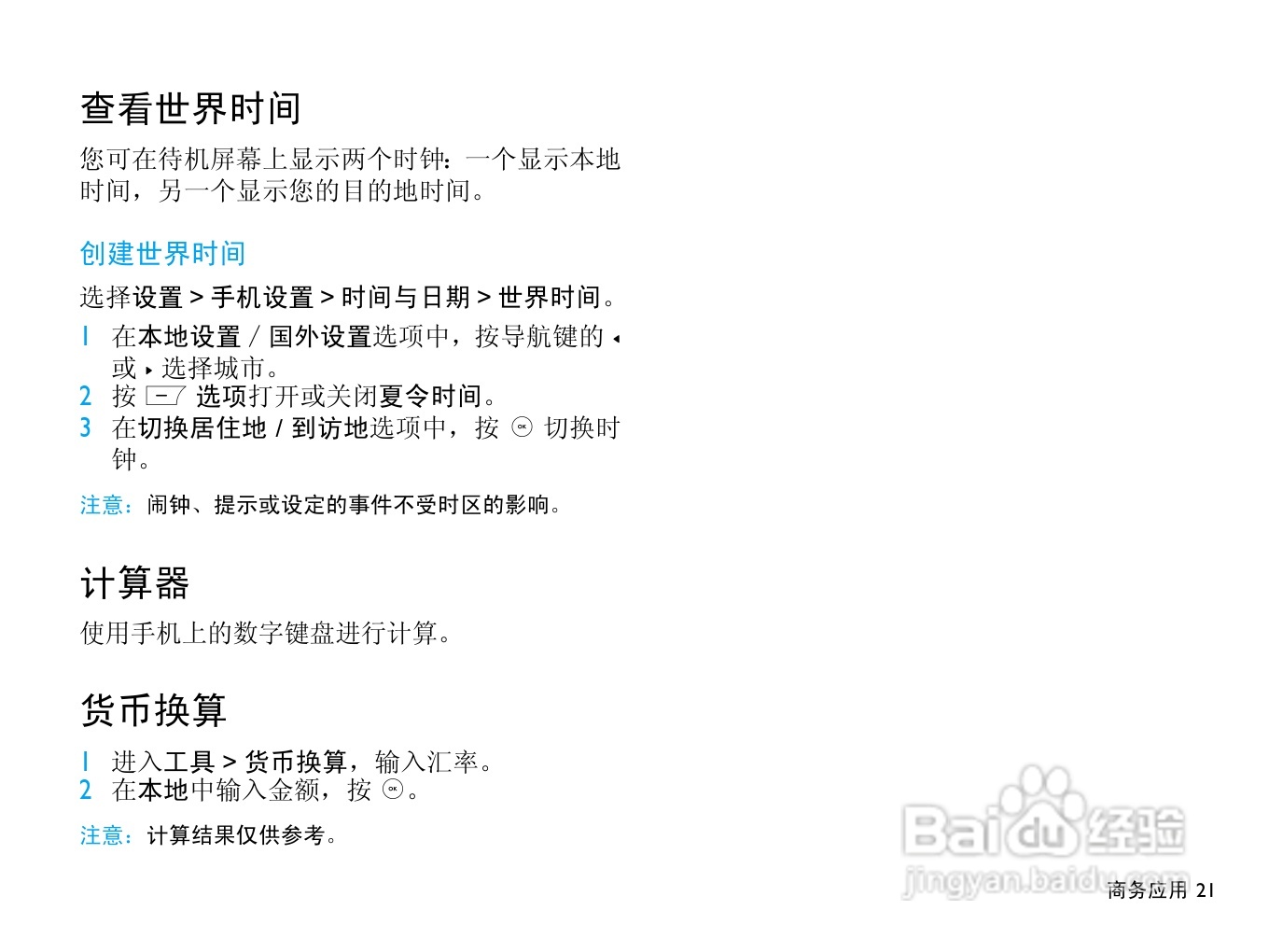 飞利浦 F511使用说明书:[3]