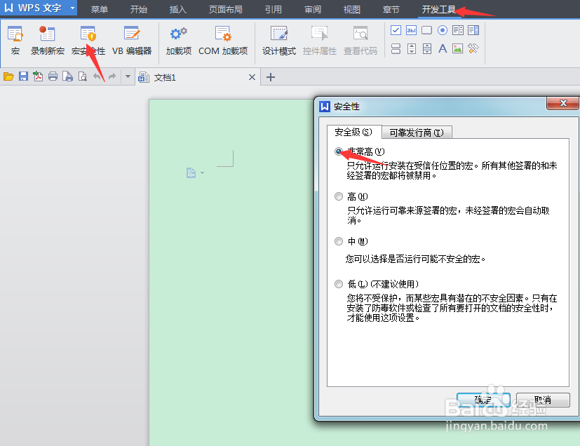 WPS 无法初始化Visual Basic环境 解决方法