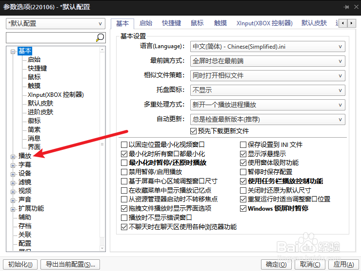 potplayer怎么设置自动加载外部音频