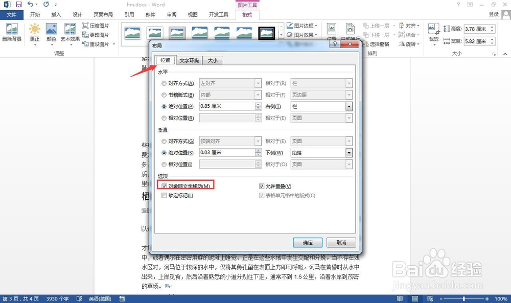 如何在word中做到图片文字紧相随