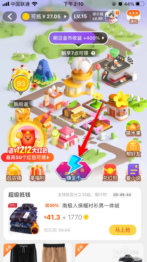 淘宝淘金币小镇怎么进入