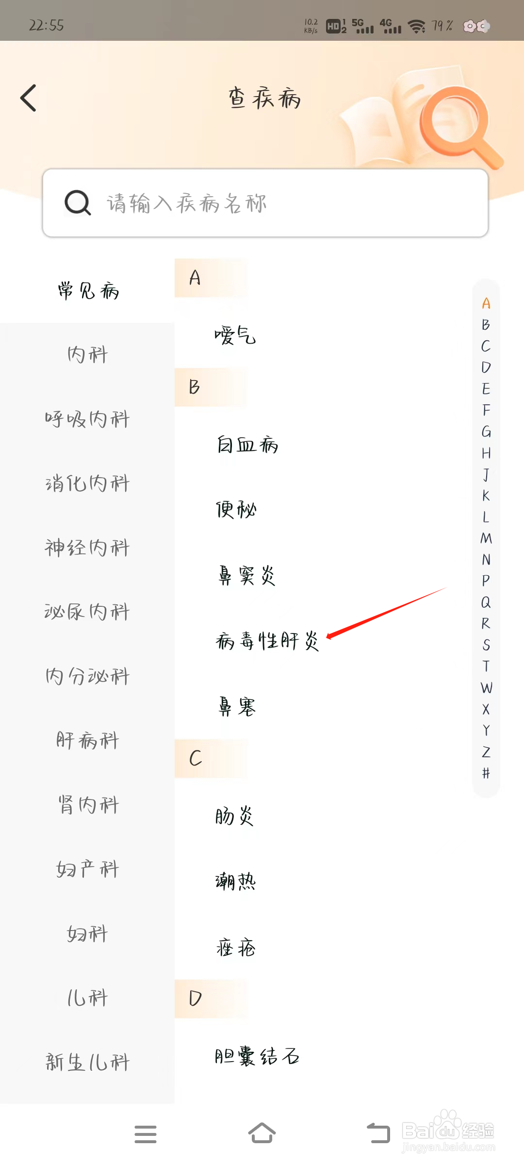 药房网商城如何查找病毒性肝炎