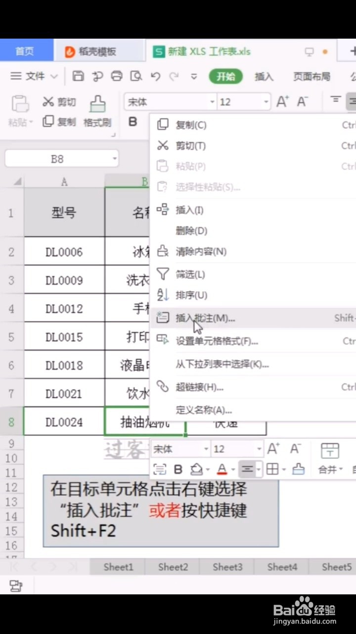 表格如何添加图片批注？