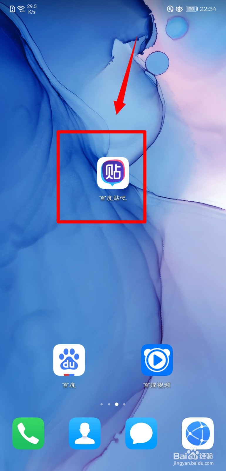 百度贴吧怎么查看自己的帐号状态