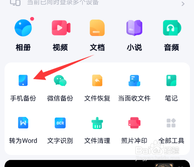 百度网盘怎么备份手机图片