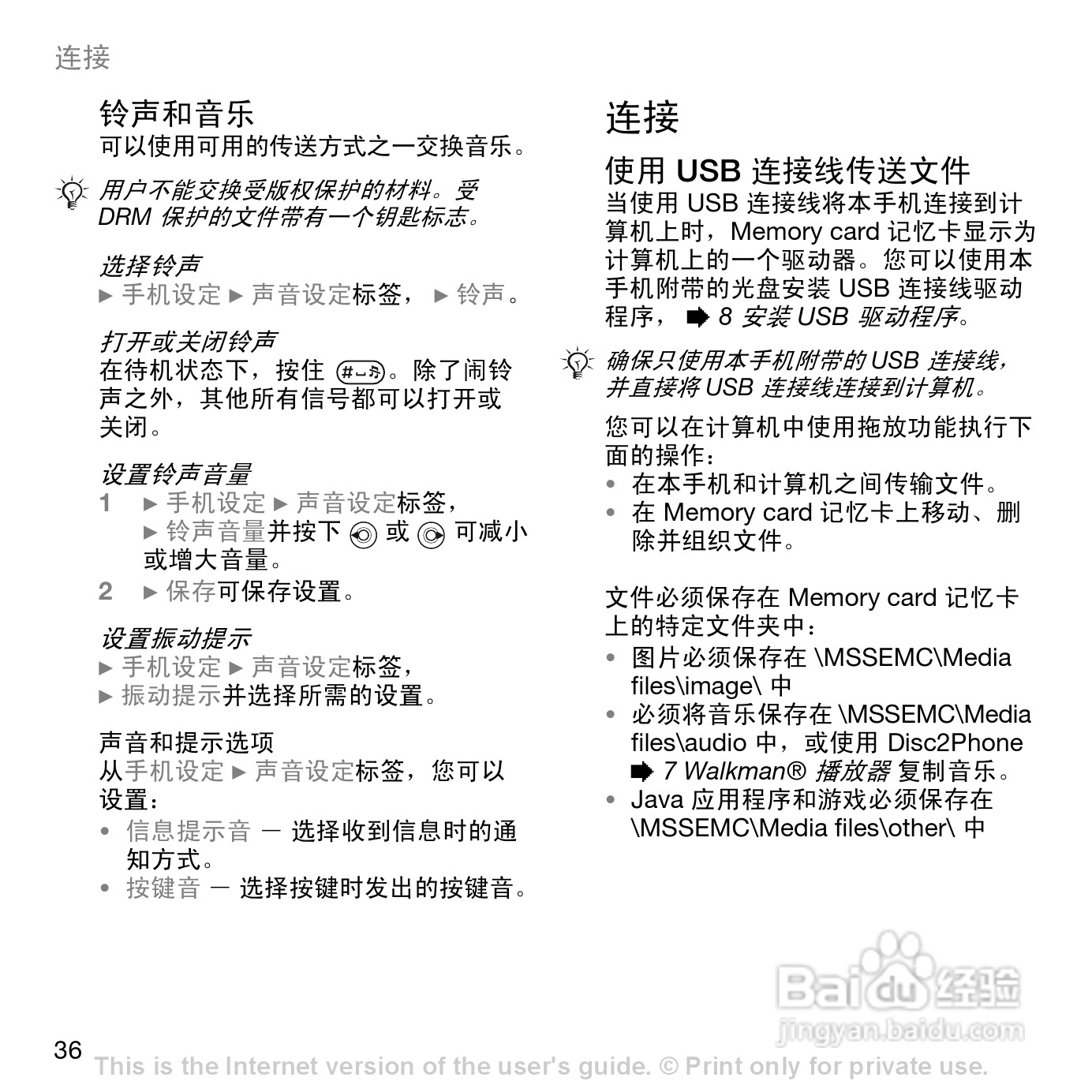 索尼爱立信W700c手机使用说明书:[4]