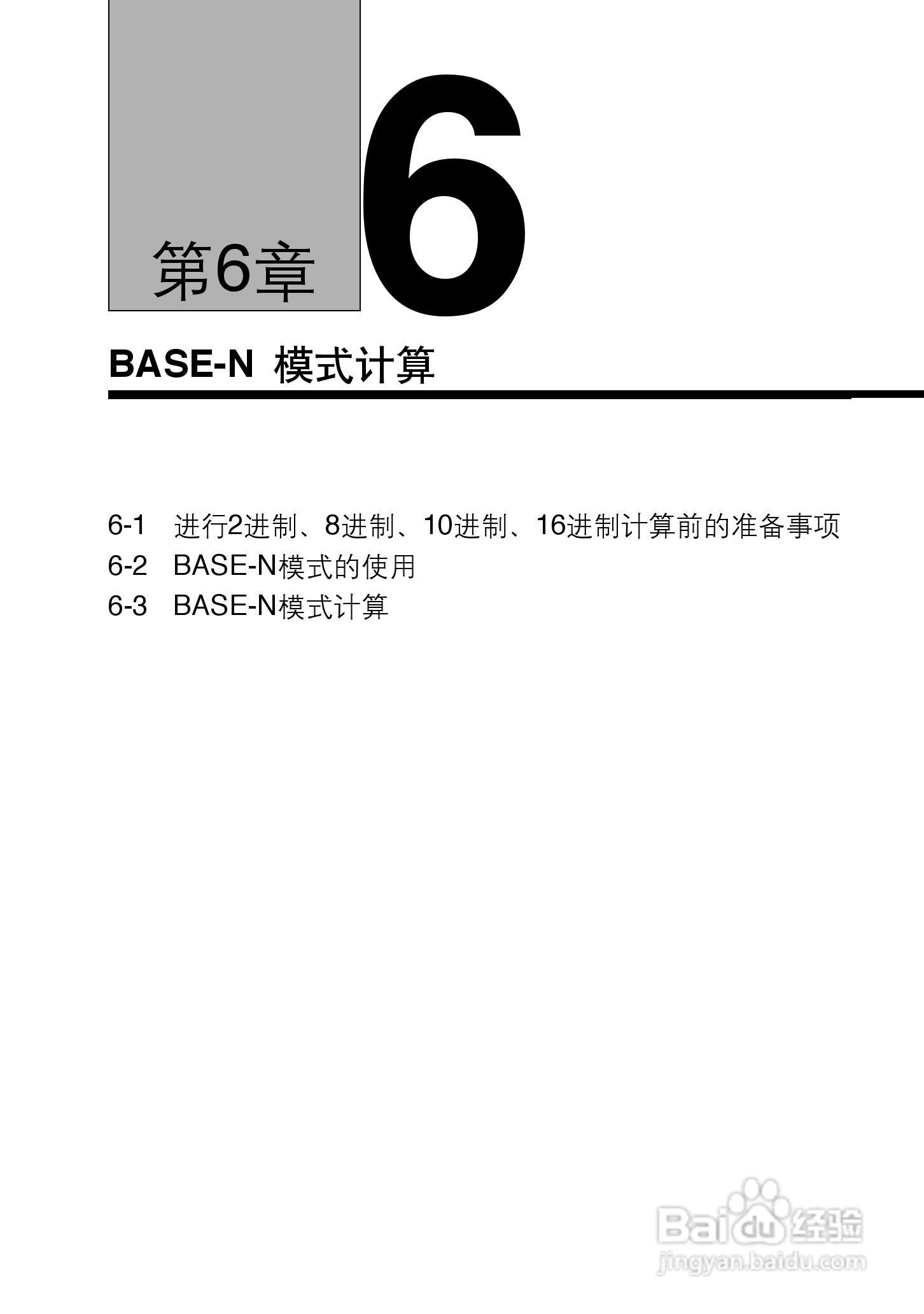 Casio FX-4850P 型科学计算器说明书:[9]