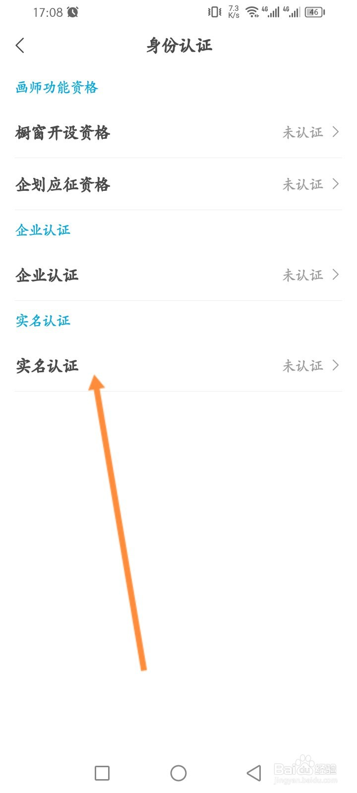 米画师软件怎么进行实名认证