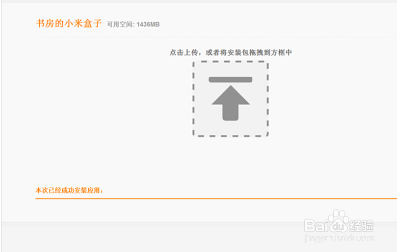 小米小盒子安装电视直播软件